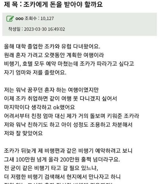 8 14.jpg?resize=412,232 - 조카에게 84만원이라도 받을지 고민중인 이모