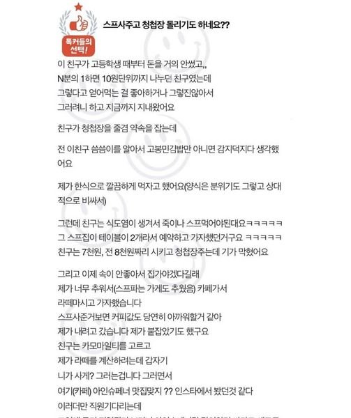 8 20.jpg?resize=1200,630 - 스프사주고 청첩장 돌리기도 하네요??(+다른친구 후기)