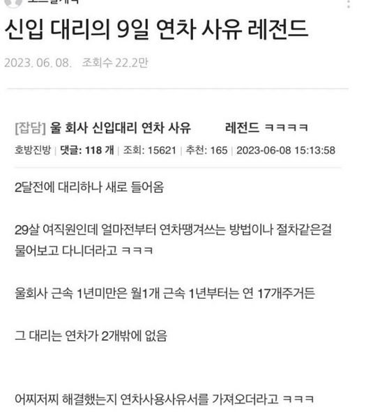 8 5.jpg?resize=1200,630 - 신입 대리의 9일 연차 사유 레전ㄷ..