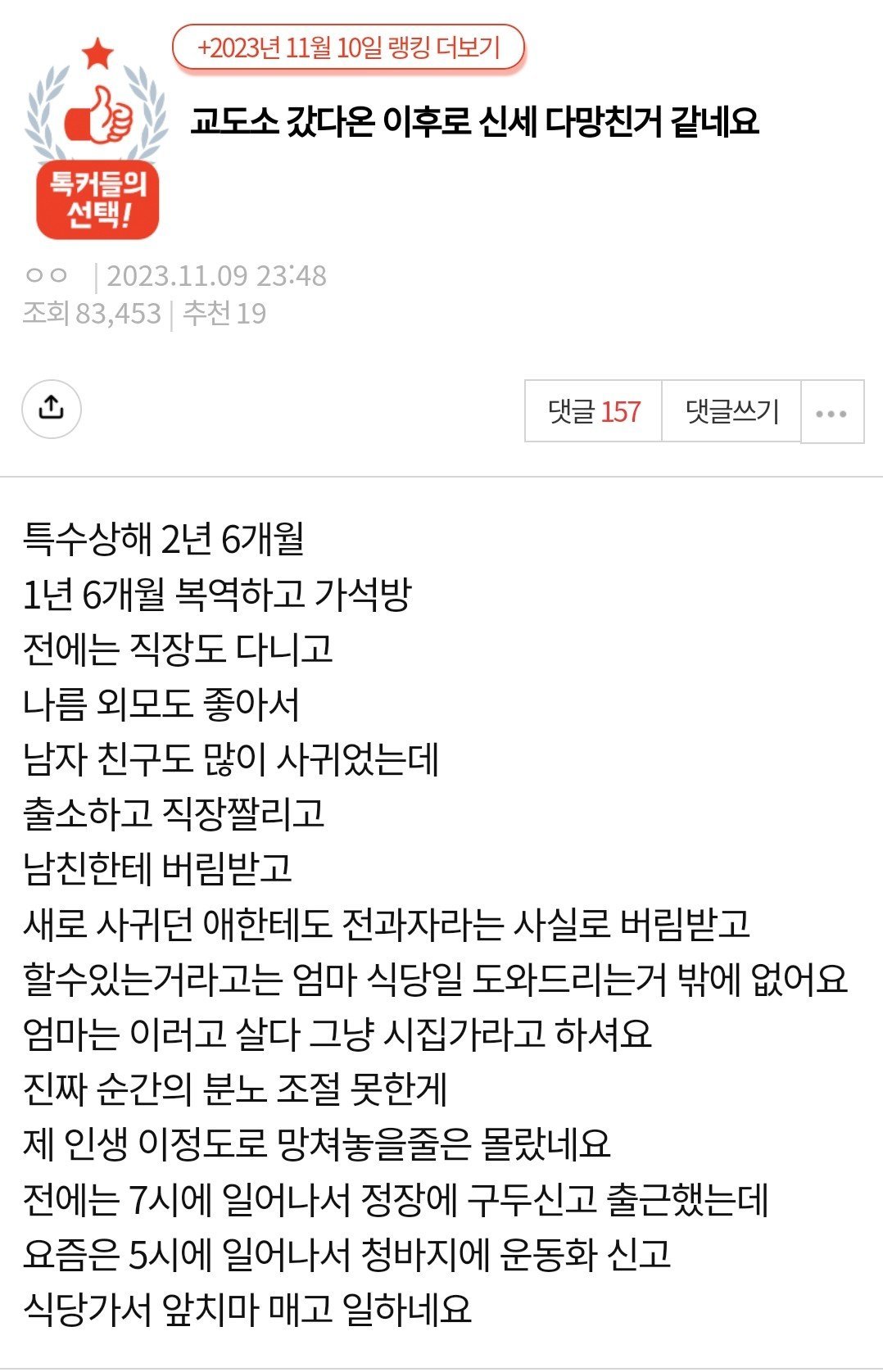8.jpg?resize=412,232 - 교도소 갔다온 이후로 신세 다망친거 같네요 ㅠㅠ