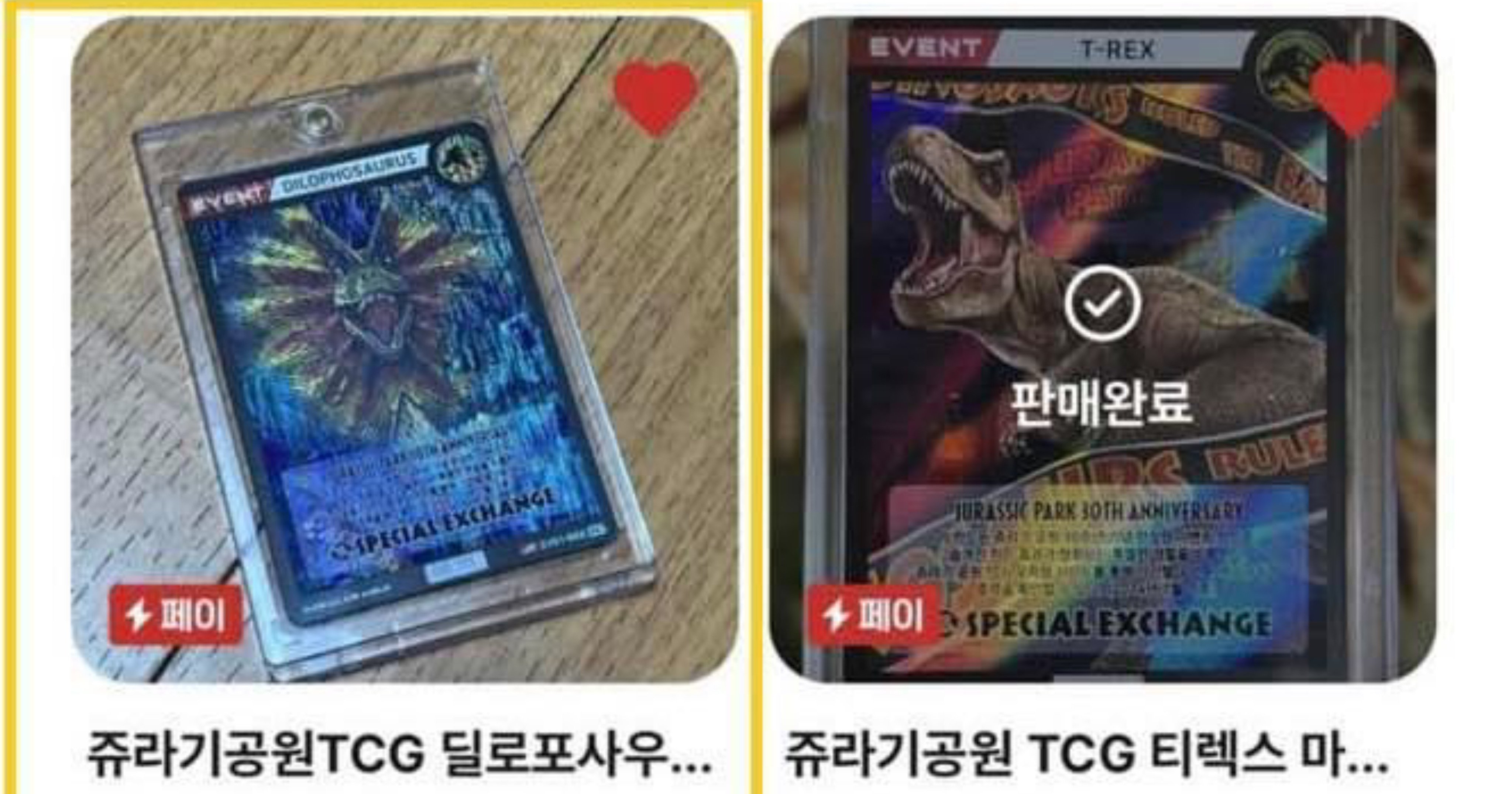 8d64fa3c d9d7 43e7 8ce3 a52208083337.jpeg?resize=412,232 - 실시간 번개장터 공룡박사 빌런ㅋㅋㅋㅋㅋ