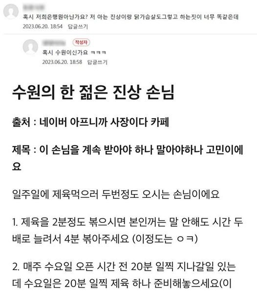 9 4.jpg?resize=1200,630 - 수원 자영업자들 사이에서 유명해진 제육 빌런