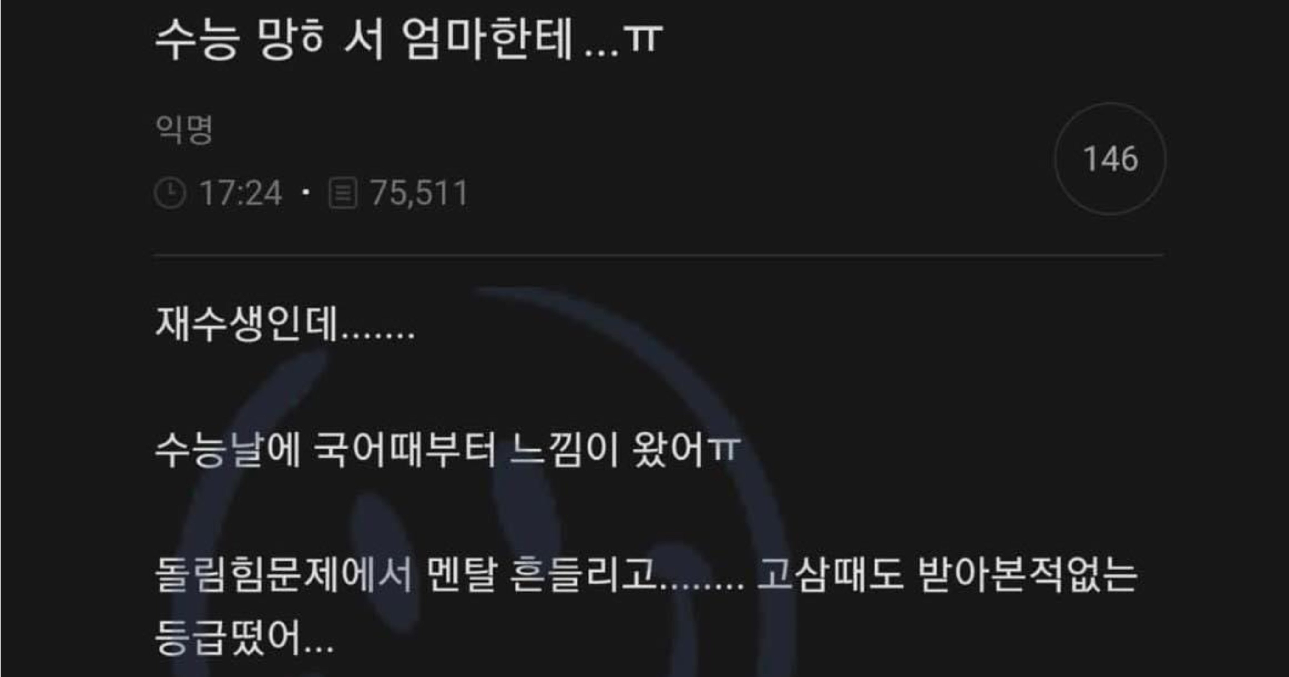 cc4521e5 f40e 4e16 8b9f e07403a33e0e.jpeg?resize=412,232 - 어딘가 이상해 보이는 수능 망ㅊ 재수생 집안 상황