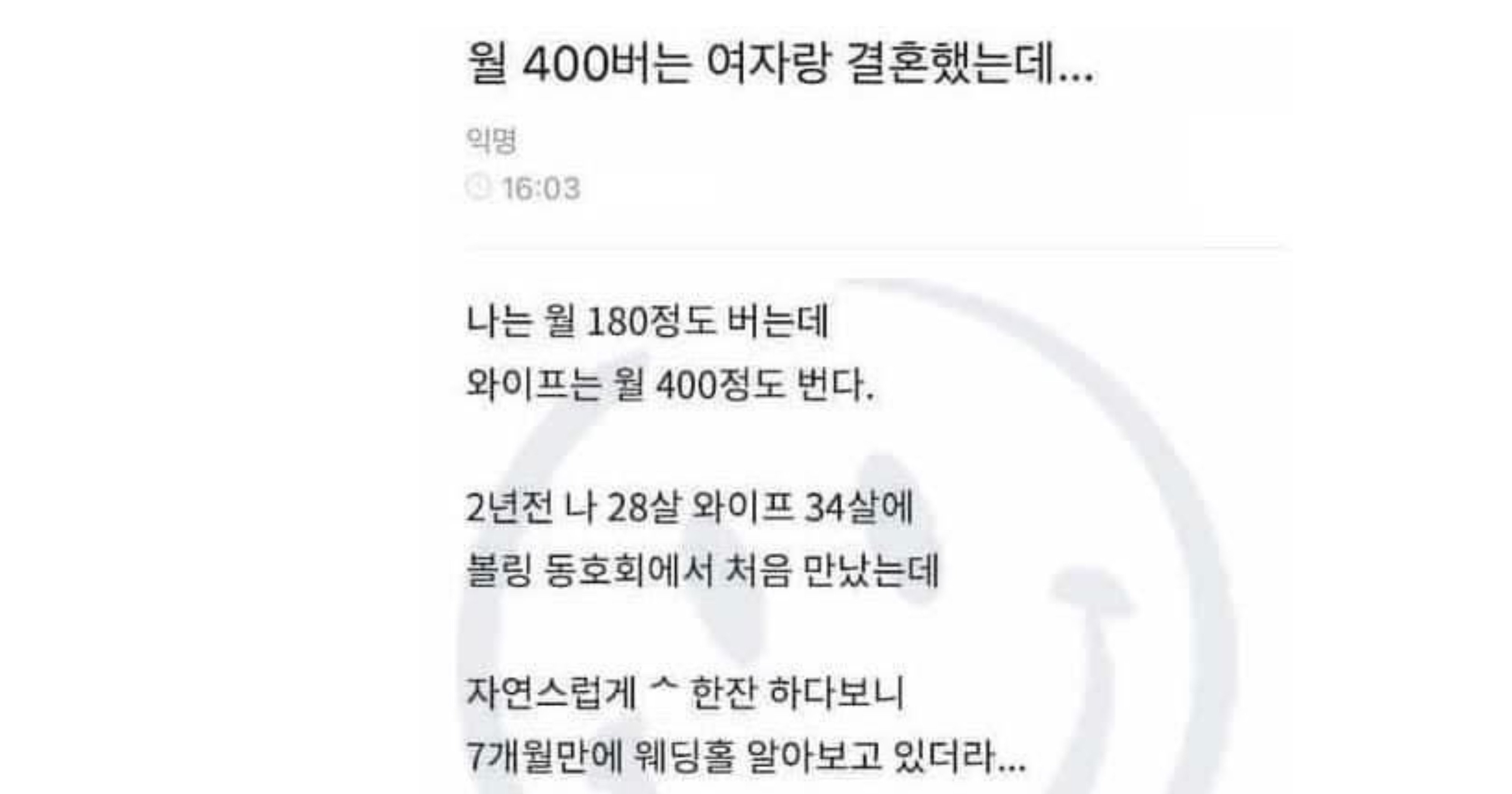 d1dc2d26 5a2c 46bd 8afd 985741608a64.jpeg?resize=412,275 - 월 400버는 여자랑 결혼하면 생기는 일ㄷㄷ