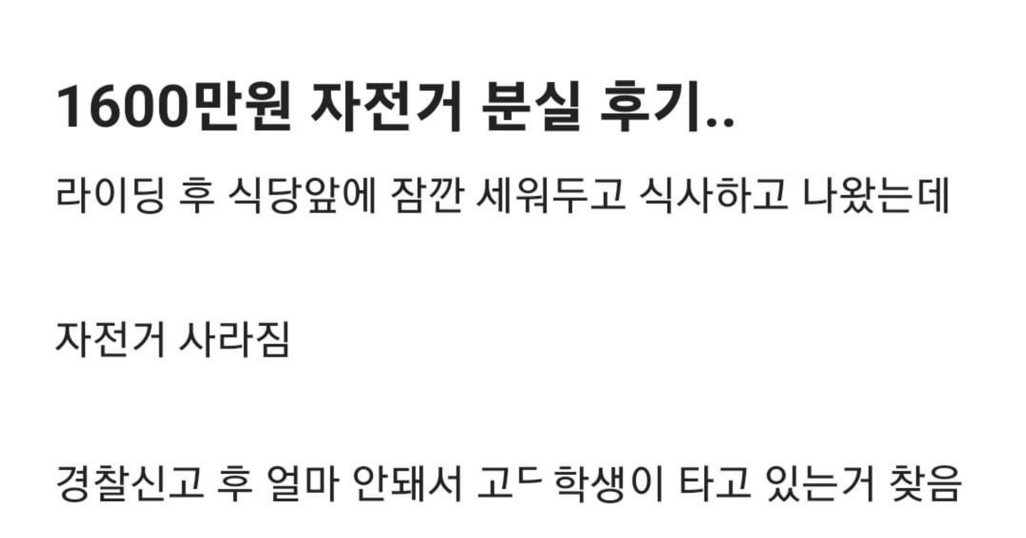 d20cc8cf 383a 408e 8794 30487591ef73.jpeg?resize=412,275 - 1600만원짜리 자전거 분실 후기