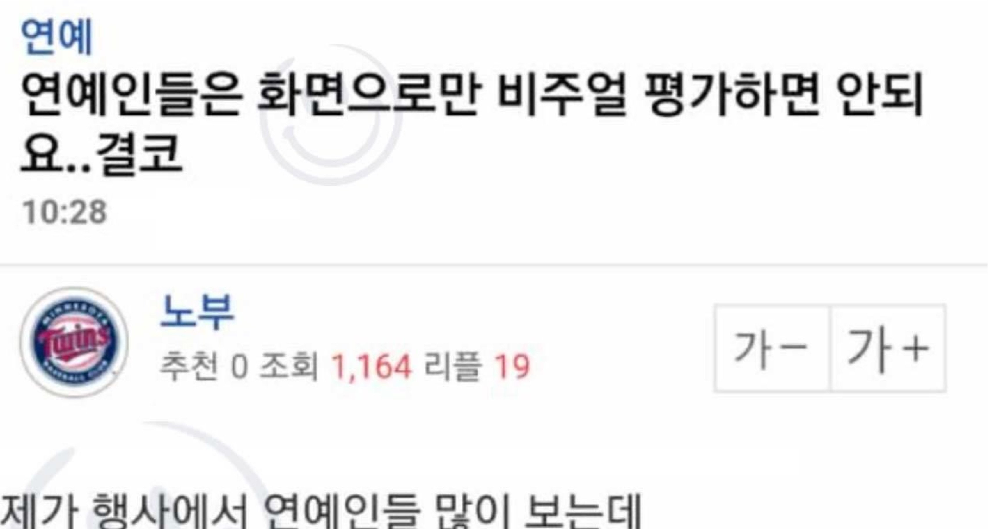 e92105f6 6f01 4902 a690 559497af6fba.jpeg?resize=412,275 - 연예인들을 화면으로만 평가하면 안 되는 이유