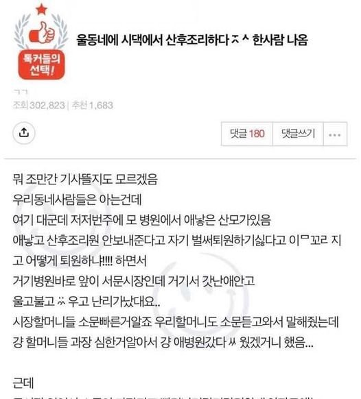 ec8b9ceb8c81ec9790ec849c.jpg?resize=412,232 - 울동네에 시댁에서 산후조리하다 자ㅅ한사람 나옴...