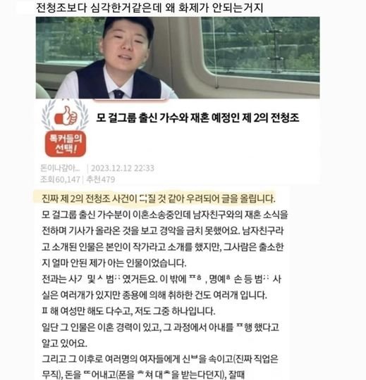 eca084ecb2adeca1b0.jpg?resize=412,232 - 모 걸그룹 출신과 재혼 예정인 제 2의 전청조 (+댓글)