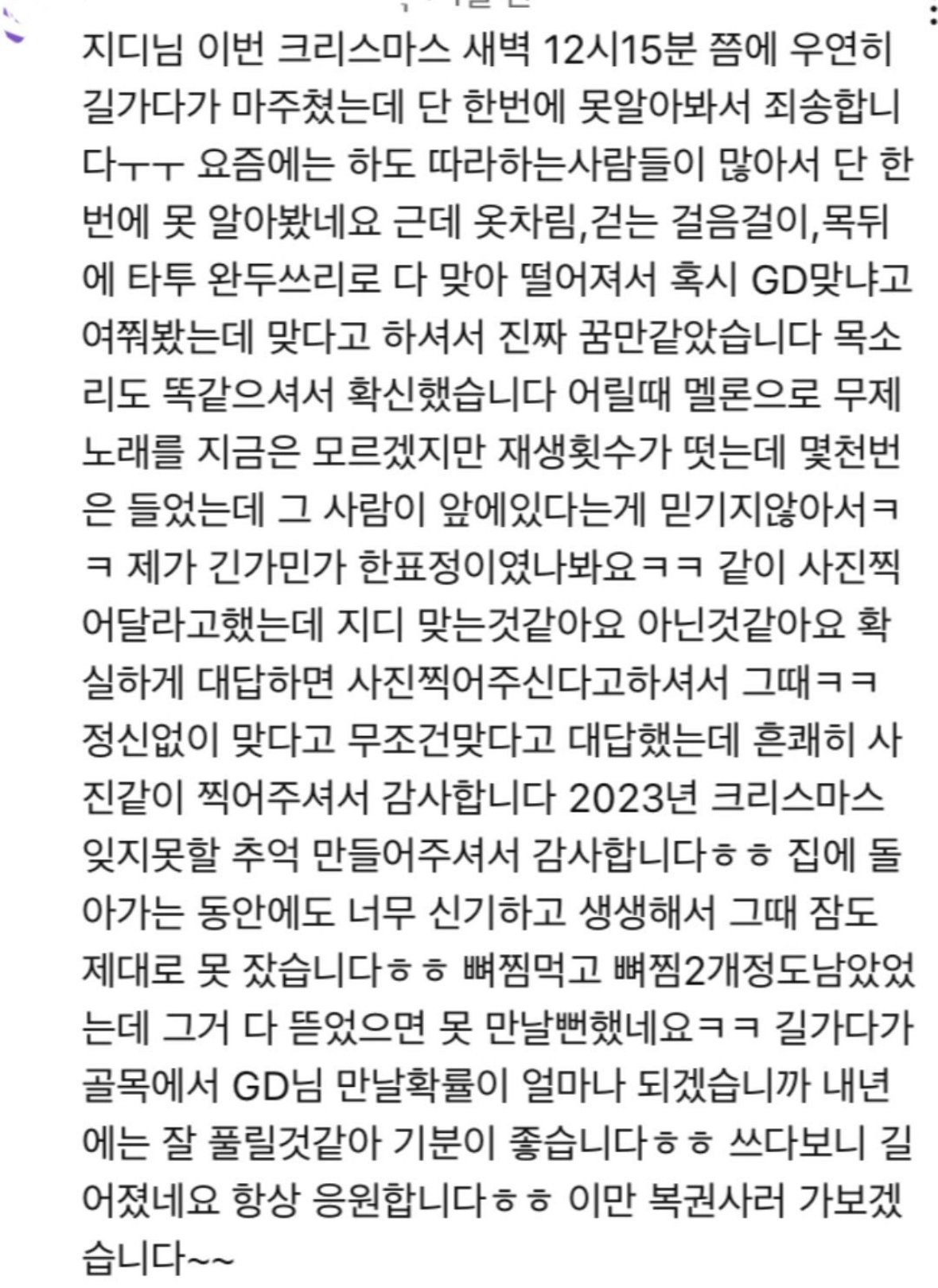 지디 목격담 개설렌다