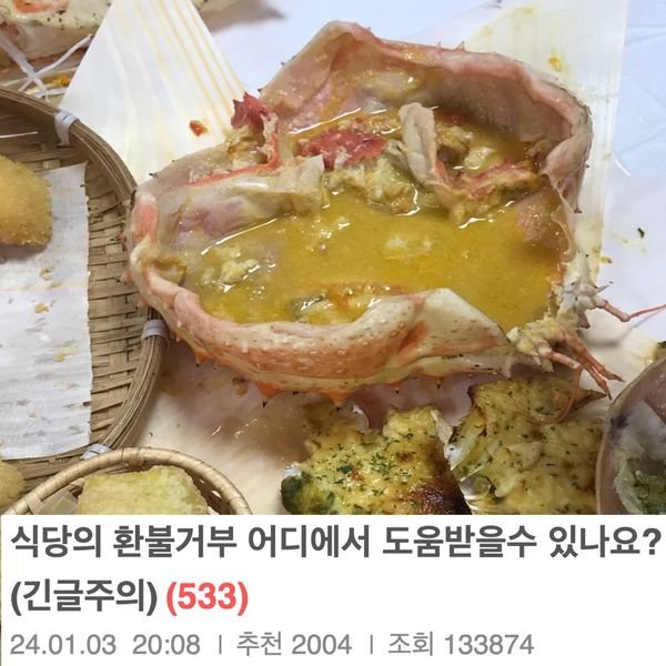 1 11.jpg?resize=412,232 - 지금 난ㄹ난 75만원 환불불가 대게집 어딘지 밝혀짐 ㄷㄷ