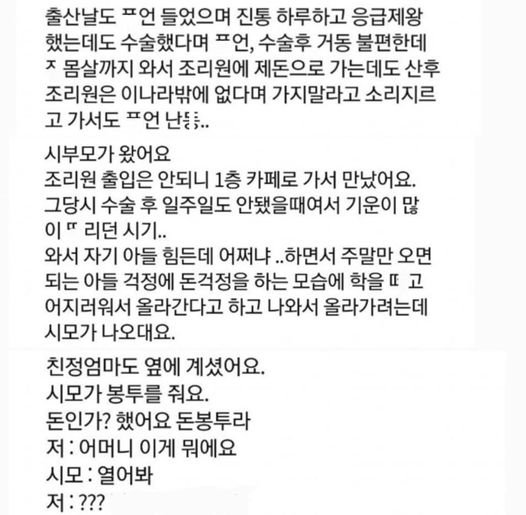 1 13.jpg?resize=1200,630 - 출산했는데 돈봉투에 충격적인걸 넣어서 준 시부모