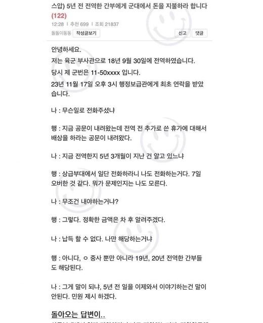 1 2.jpg?resize=1200,630 - 5년 전 전역한 간부에게 6~70만원 배상 하라는 군대ㄷㄷ