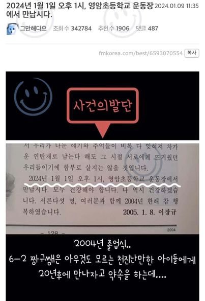 1 24.jpg?resize=1200,630 - 2024년 1월 1일 1시, 영암초등학교 운동장에서 만납시다