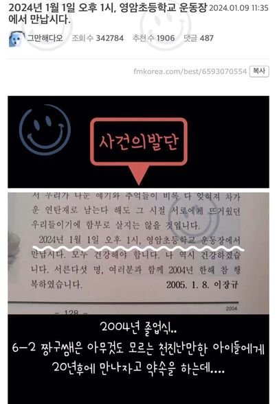 1 24.jpg?resize=412,232 - 2024년 1월 1일 1시, 영암초등학교 운동장에서 만납시다