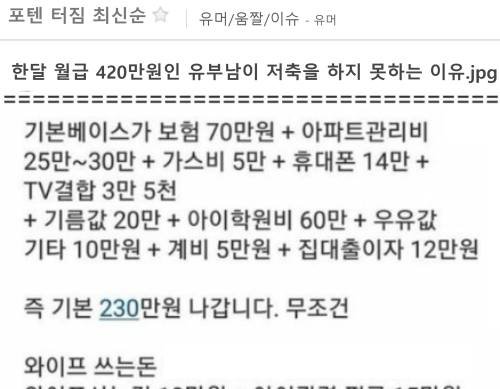 1 38.jpg?resize=1200,630 - 월급 420만원 유부남이 저축을 못하는 이유