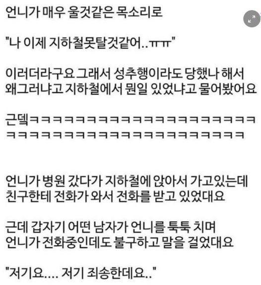 1 40.jpg?resize=412,232 - 지하철 다시는 못 탈 거 같다는 언니ㅋㅋㅋㅋㅋ