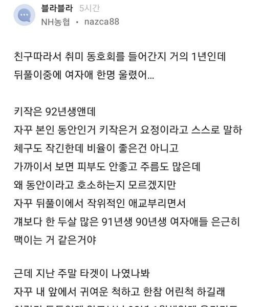 1 46.jpg?resize=412,275 - 동호회에서 여자 울렸다는 남자ㄷㄷ
