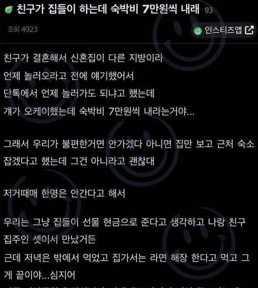 1 57.jpg?resize=1200,630 - 친구가 집들이 하는데 숙박비 7만원씩 내래..