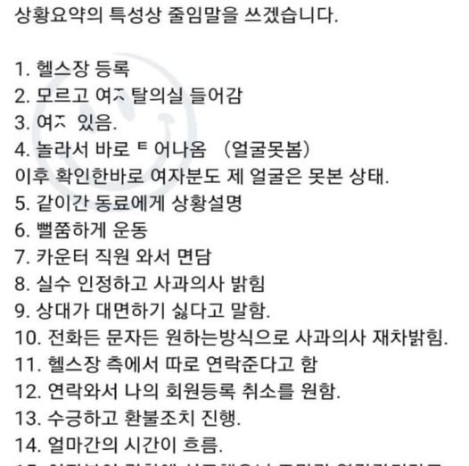 1 7.jpg?resize=1200,630 - 헬스장 여ㅈ 탈의실에 잘못 들어간 남자의 최후..