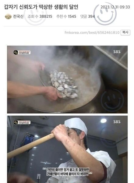 1.jpg?resize=412,275 - 갑지기 신뢰도가 떡상한 생활의 달인 ㄷㄷ