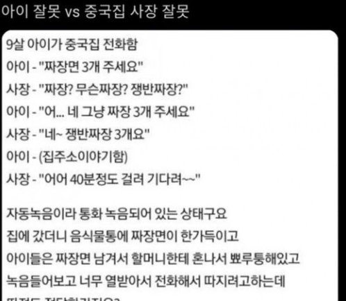 10 2.png?resize=1200,630 - 짜장면 3개 주문한 9살 아이에게 쟁반짜장 배달한 중국집 사장