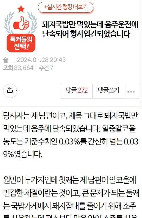 10 20.jpg?resize=412,232 - 돼지국밥만 먹었는데 음주운전에 단속 되었습니다