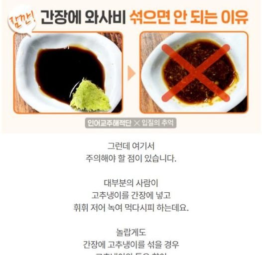 10 5.jpg?resize=1200,630 - 간장에 와사비 섞으면 안되는 이유 ㄷㄷ