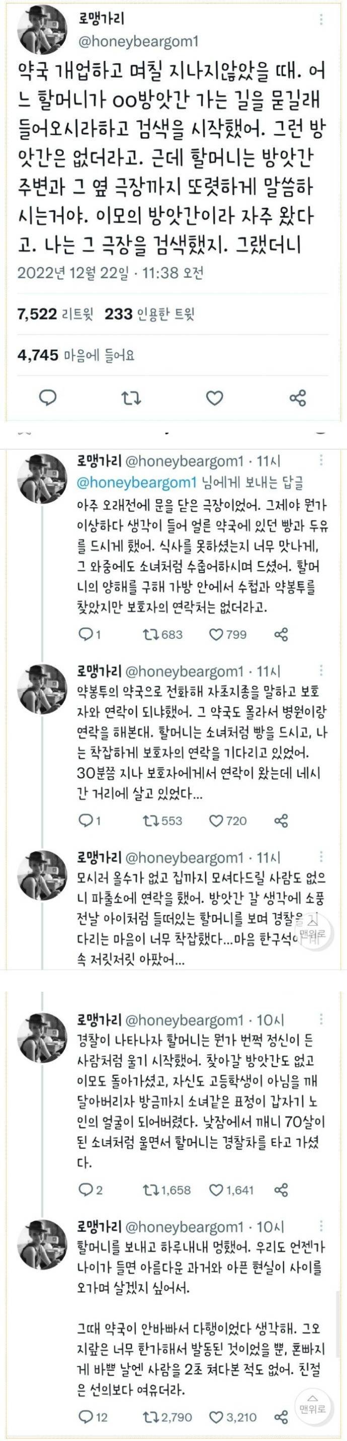 2c5971721dfa96b7f67c905ee36923d8.jpg 약국에서 할머니가 길을 물어왔다.jpg