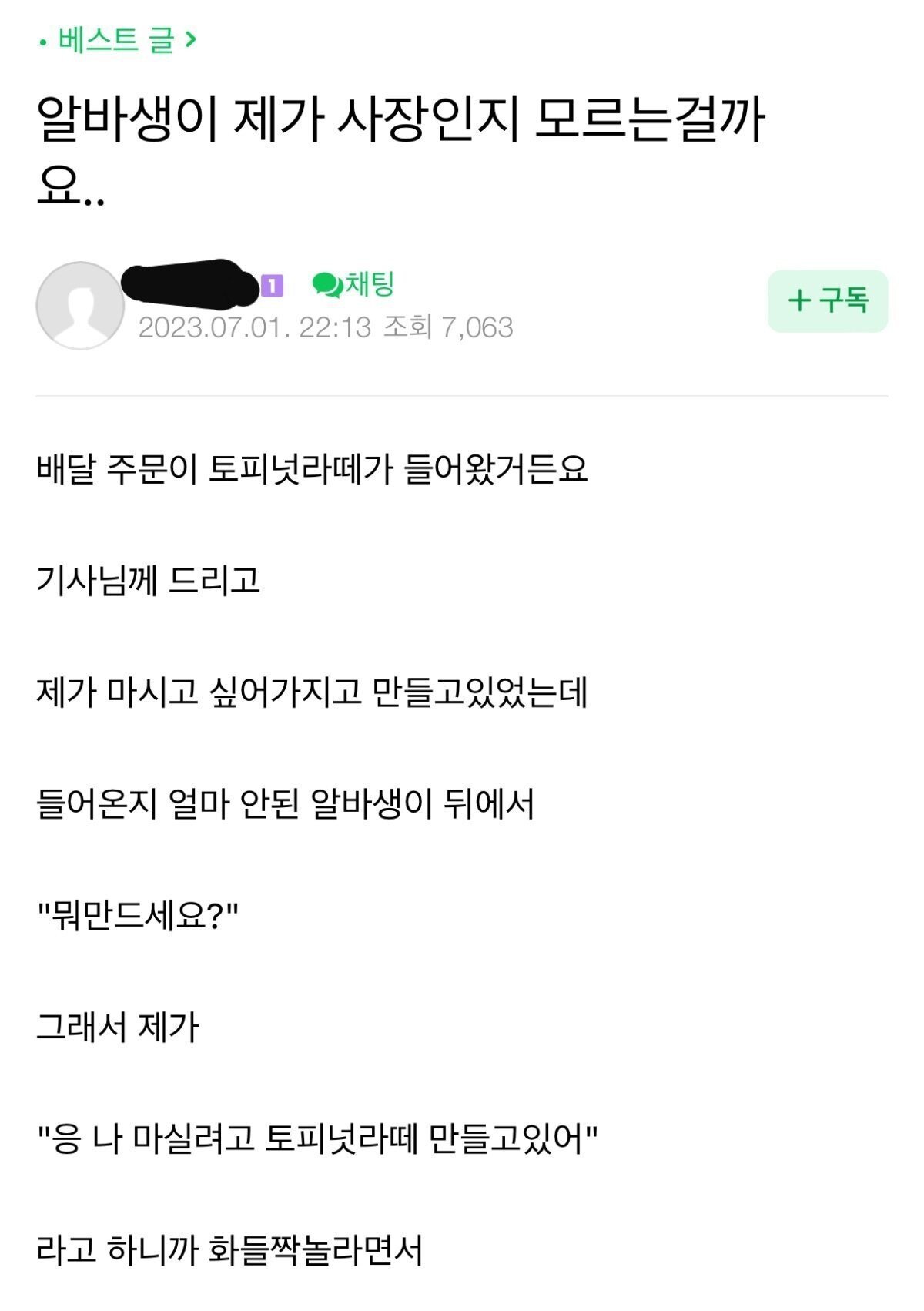 zzz.jpg 알바생이 제가 사장인지 모르는걸까요..