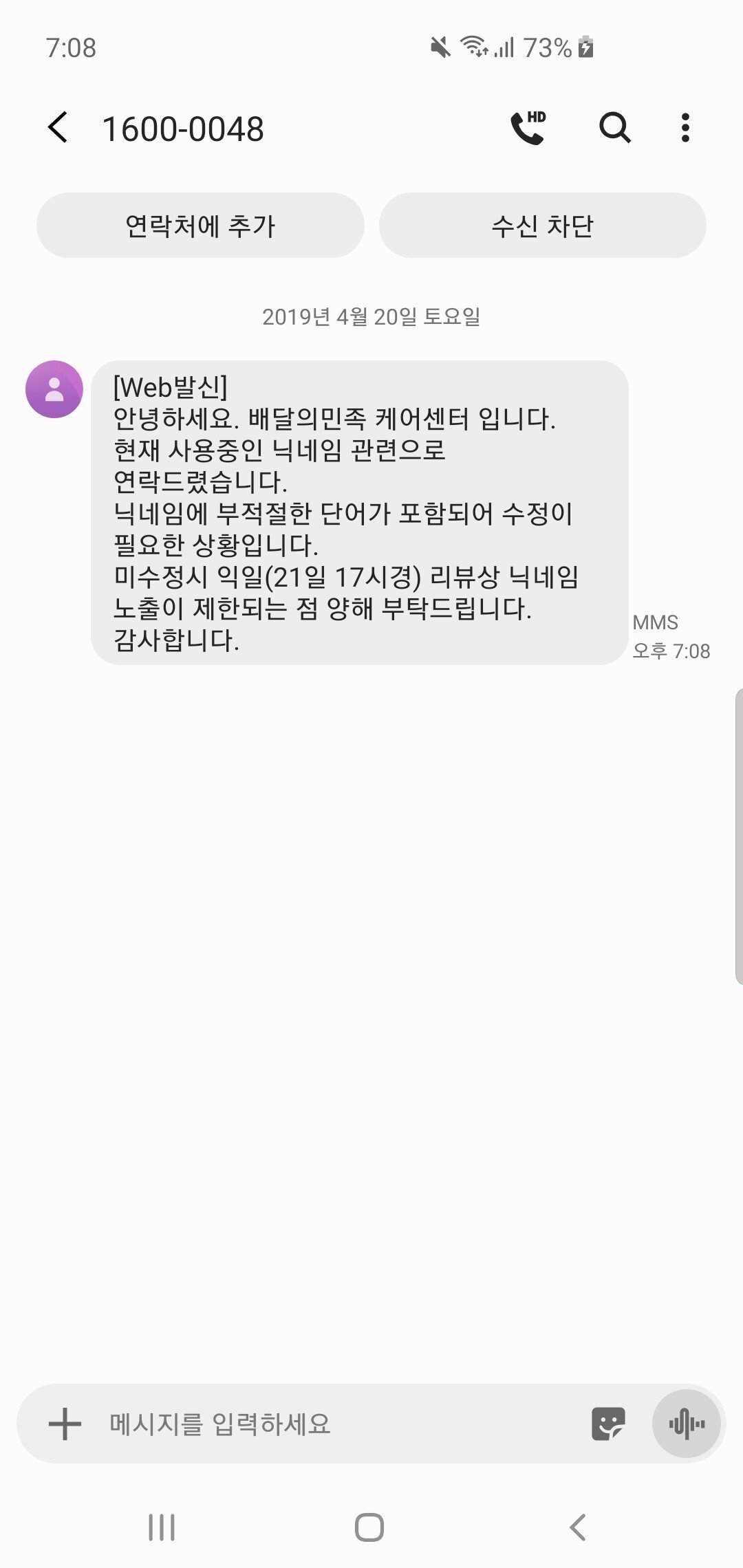 본인... 배달의 민족 본사에서 문자 날라왔다...