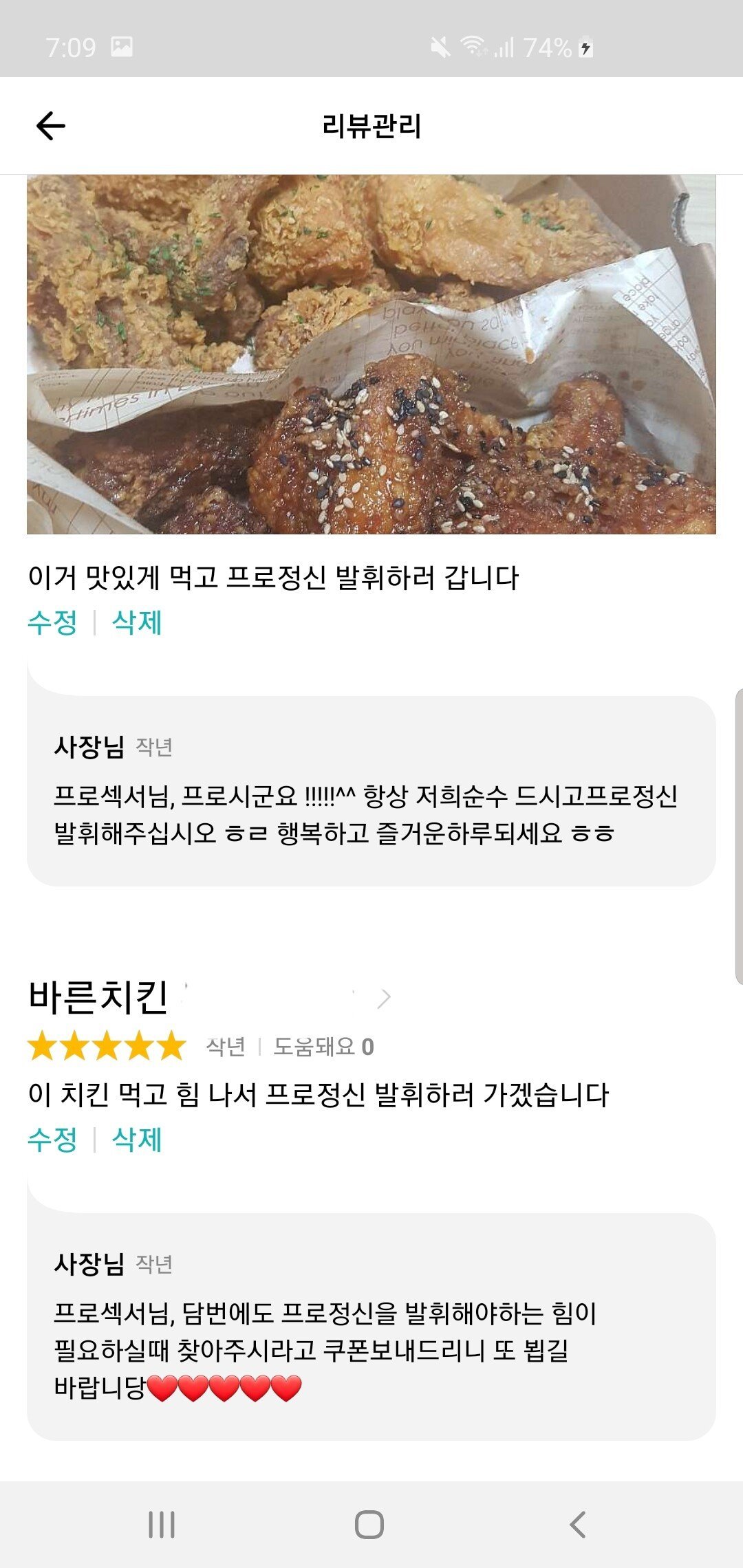 본인... 배달의 민족 본사에서 문자 날라왔다...