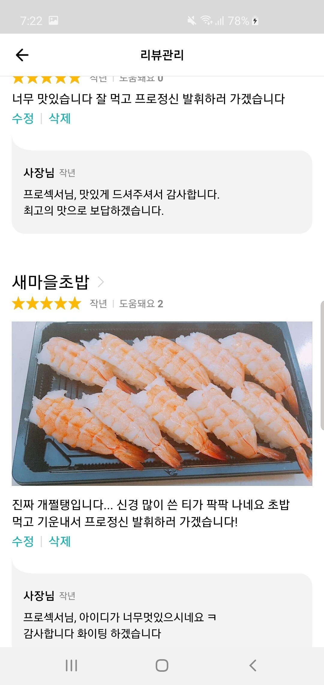 본인... 배달의 민족 본사에서 문자 날라왔다...