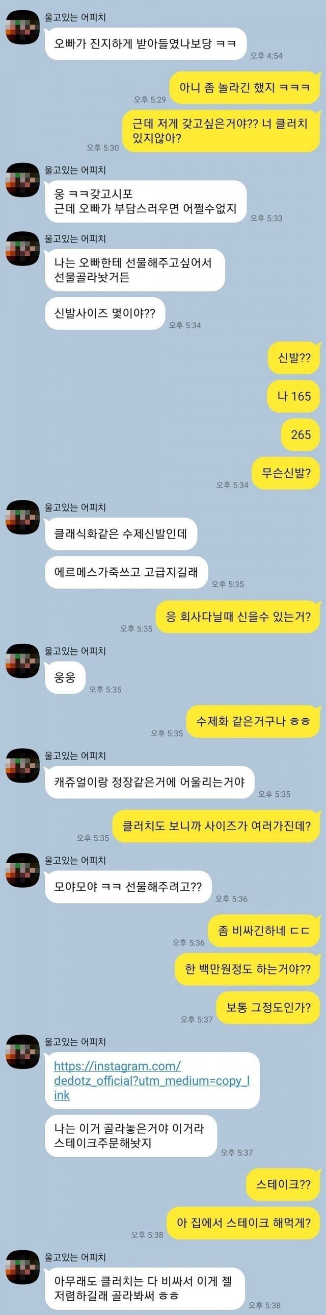 3일썸3.jpg 만난지 3일된 썸녀의 요구에 당황한 남자