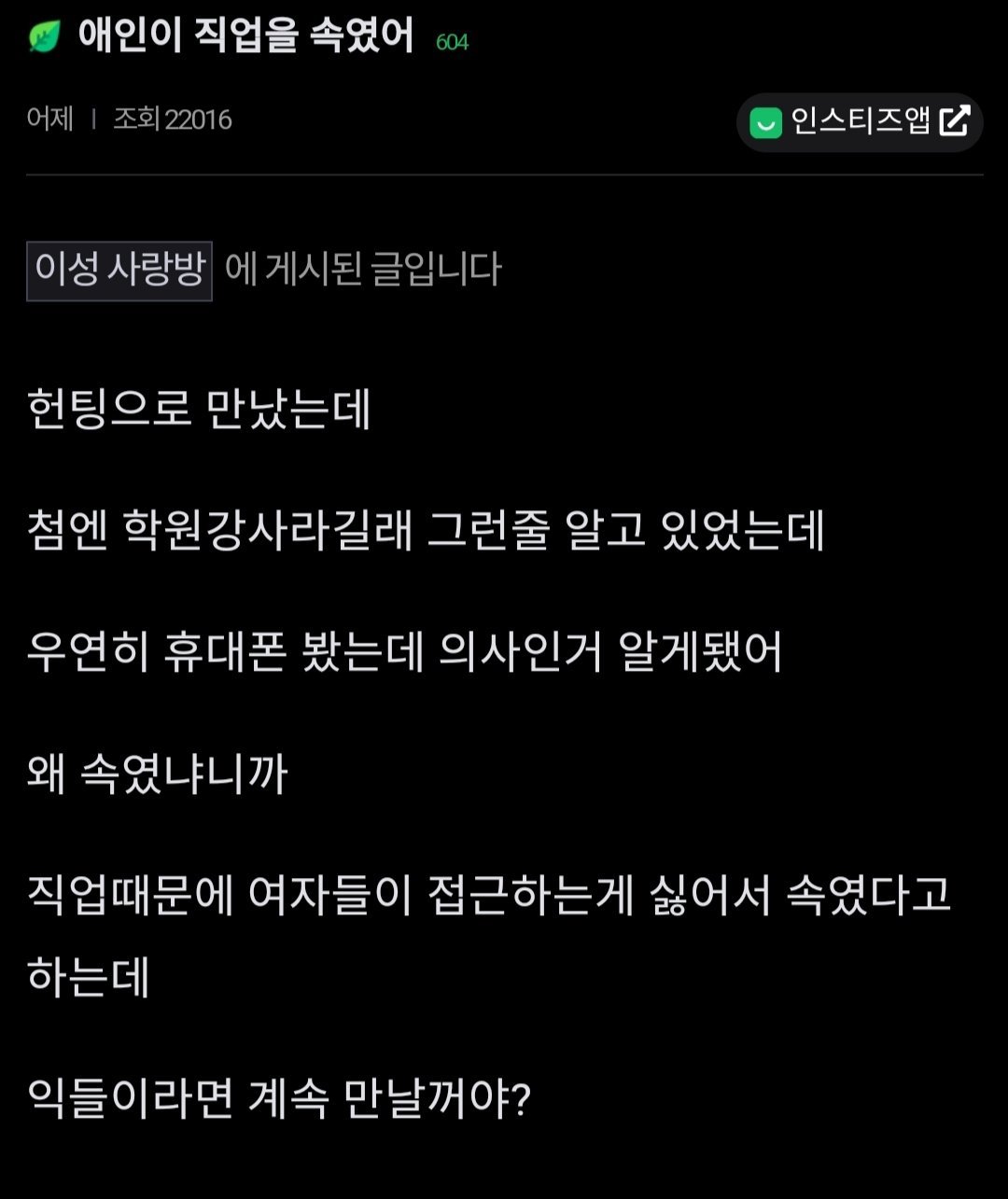 6c5d97fc9ab08f95730614a29e9ca7bd.jpg 헌팅남이랑 연애중인데 직업을 속였어