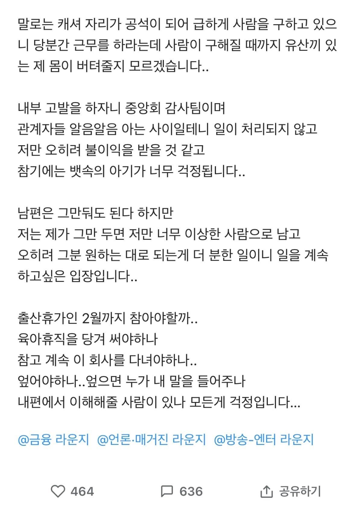 5개월차 임산부인데 은행에서 마트캐셔로 발령남