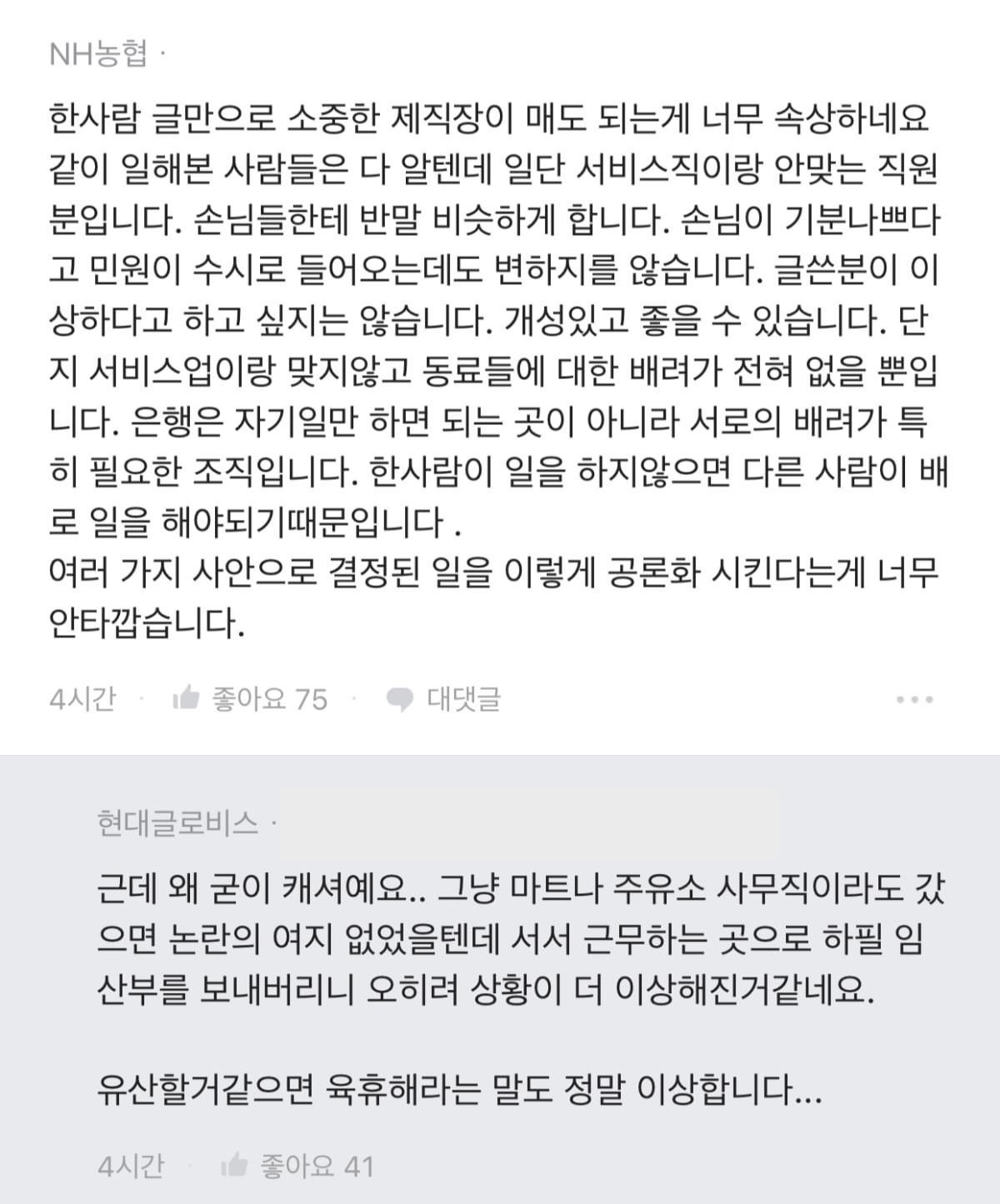 5개월차 임산부인데 은행에서 마트캐셔로 발령남