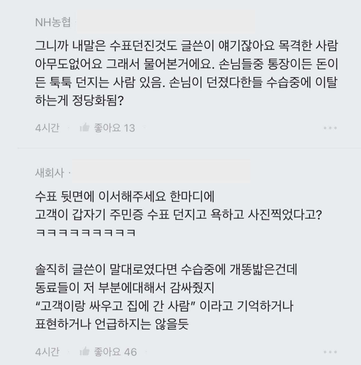 5개월차 임산부인데 은행에서 마트캐셔로 발령남