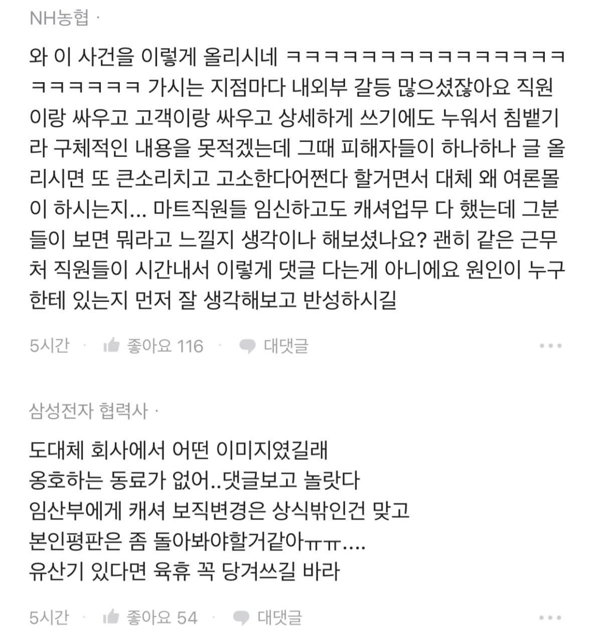 5개월차 임산부인데 은행에서 마트캐셔로 발령남