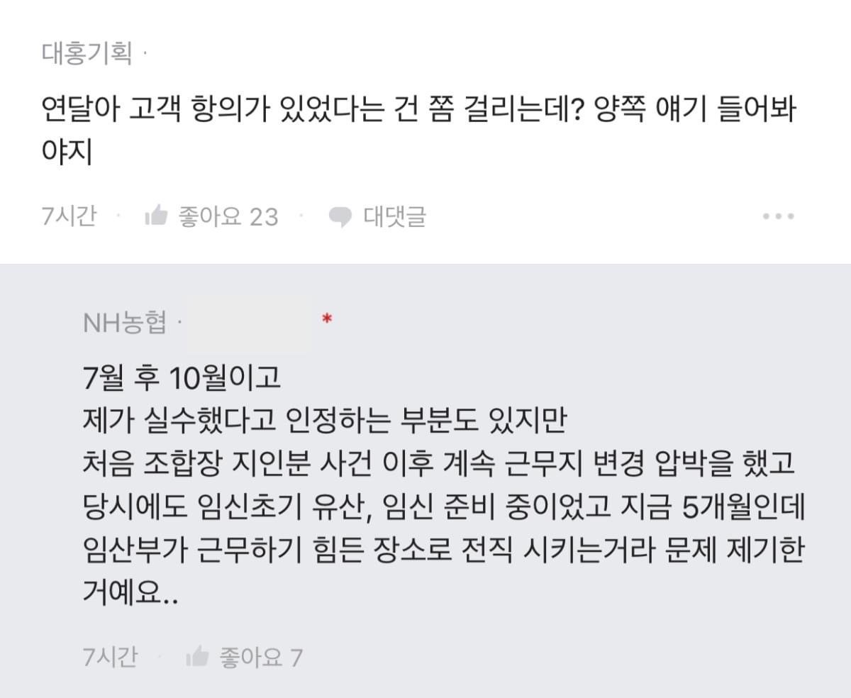 5개월차 임산부인데 은행에서 마트캐셔로 발령남