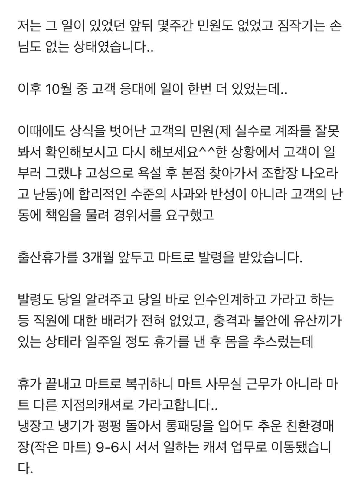 5개월차 임산부인데 은행에서 마트캐셔로 발령남