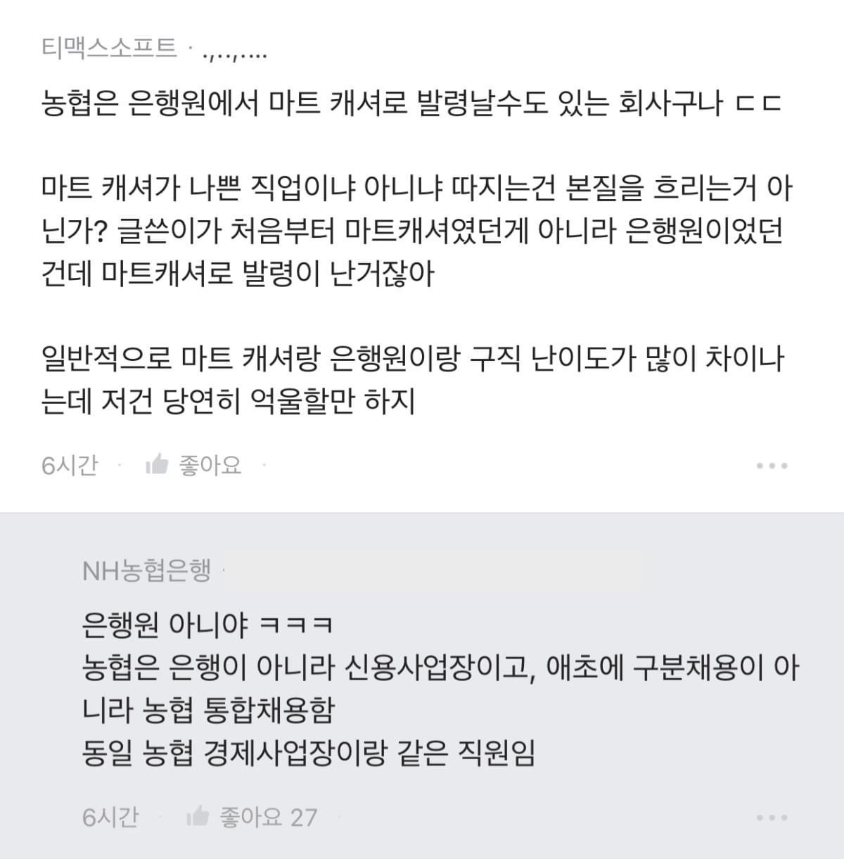 5개월차 임산부인데 은행에서 마트캐셔로 발령남