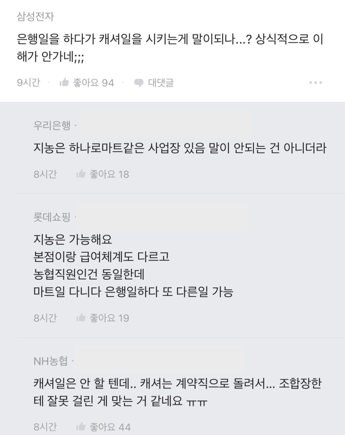 5개월차 임산부인데 은행에서 마트캐셔로 발령남