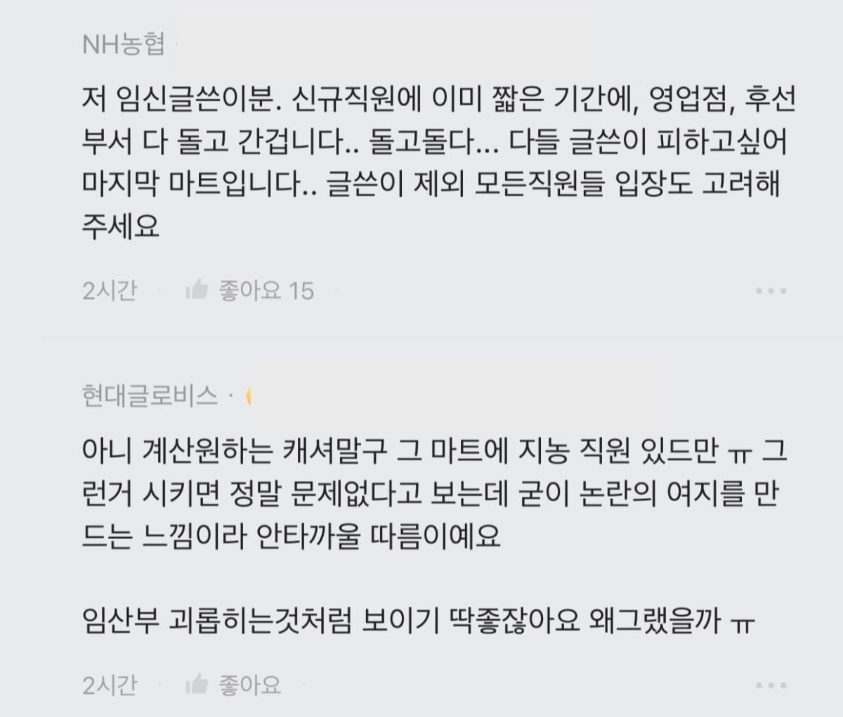 5개월차 임산부인데 은행에서 마트캐셔로 발령남