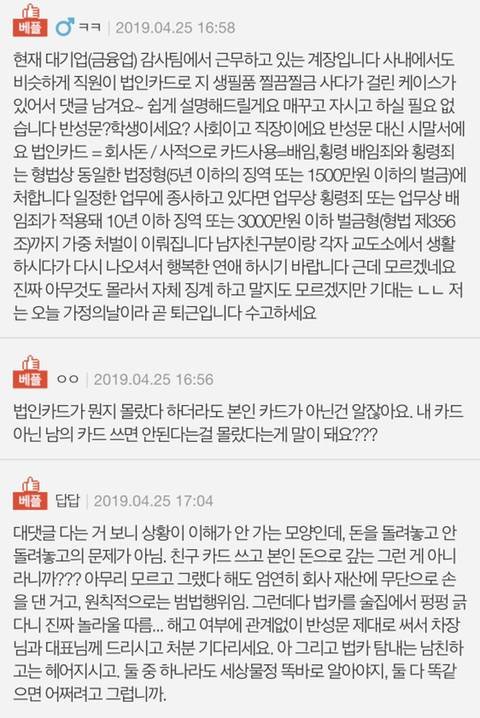 회사 법인카드로 남자친구랑같이썻는데 저 고소당하나요? 제발 도와주세요 ㅠㅠ | 인스티즈