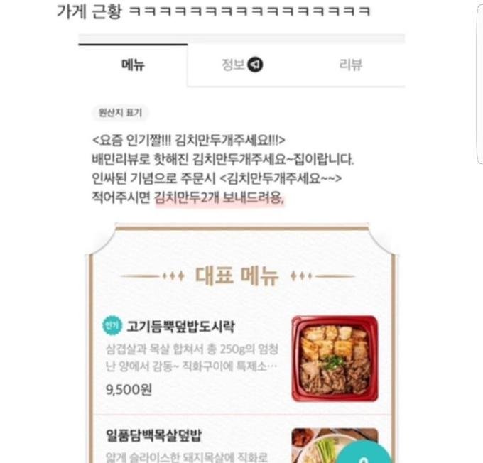 Screenshot_20211207-164738.jpg 배민 "김치만두개주세요" 가게 근황...JPG