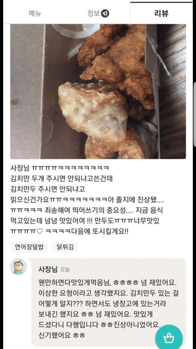 Screenshot_20211207-164731.png 배민 "김치만두개주세요" 가게 근황...JPG