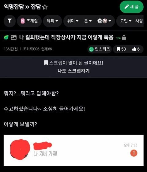 인티) 칼퇴했는데 직장 상사한테 이렇게 카톡옴...jpg