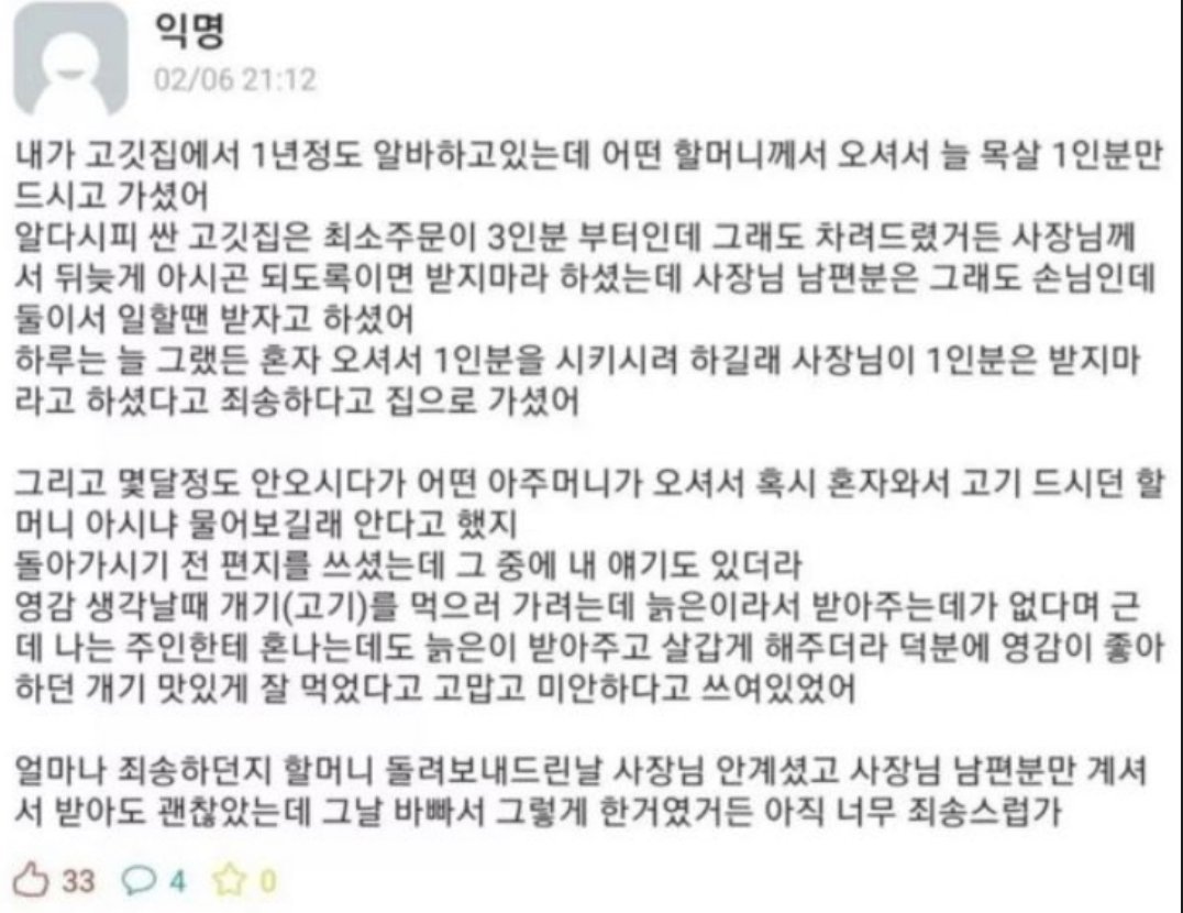 EE42AF63-3672-4700-9D4E-2E3F01744A11.jpeg 목살 1인분만 먹고가시던 할머니...jpg