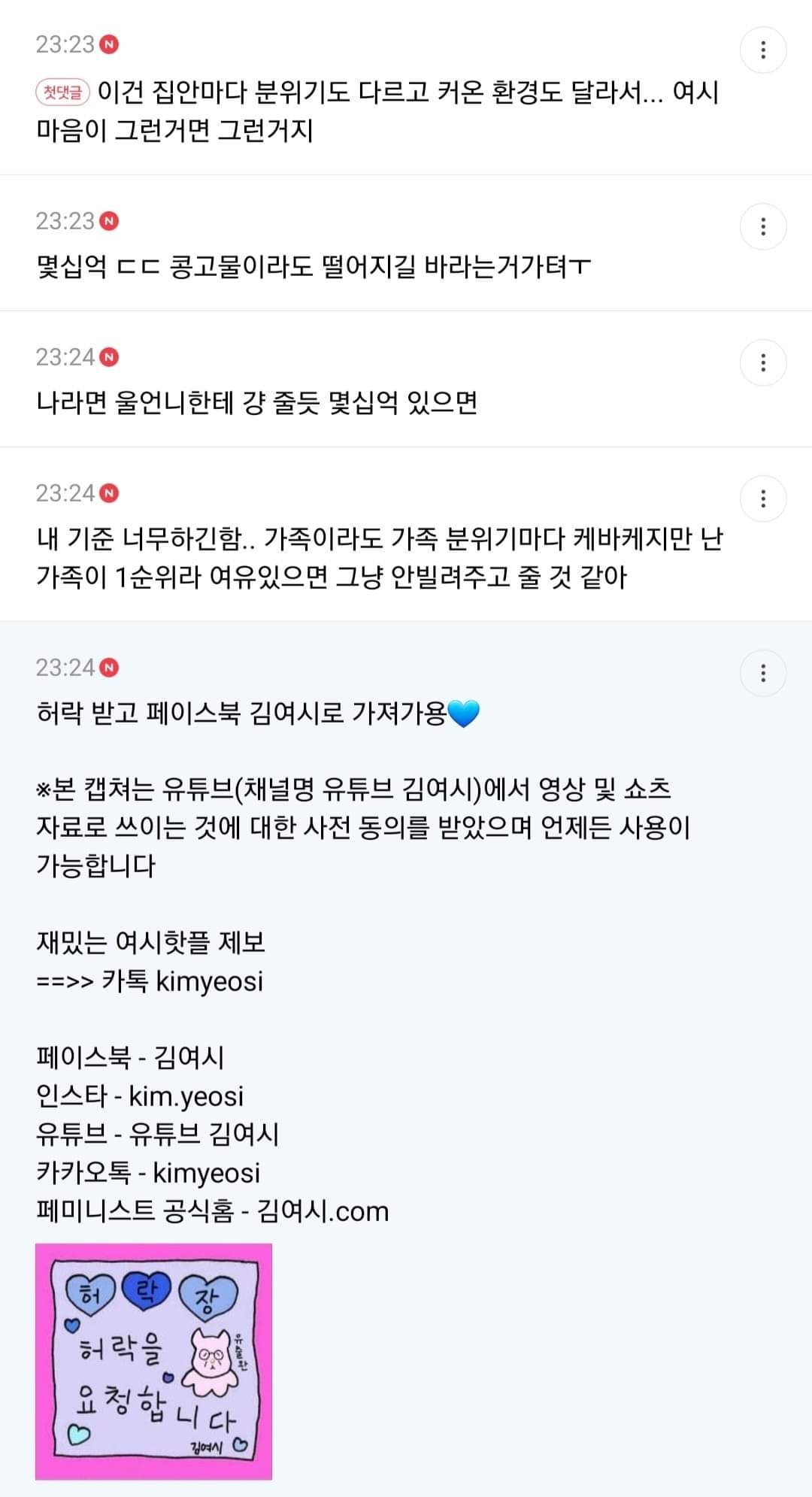 FB_IMG_1680105818745.jpg 월200 여시 언니와 수십억 부자 여시의 카톡 ㄷㄷ