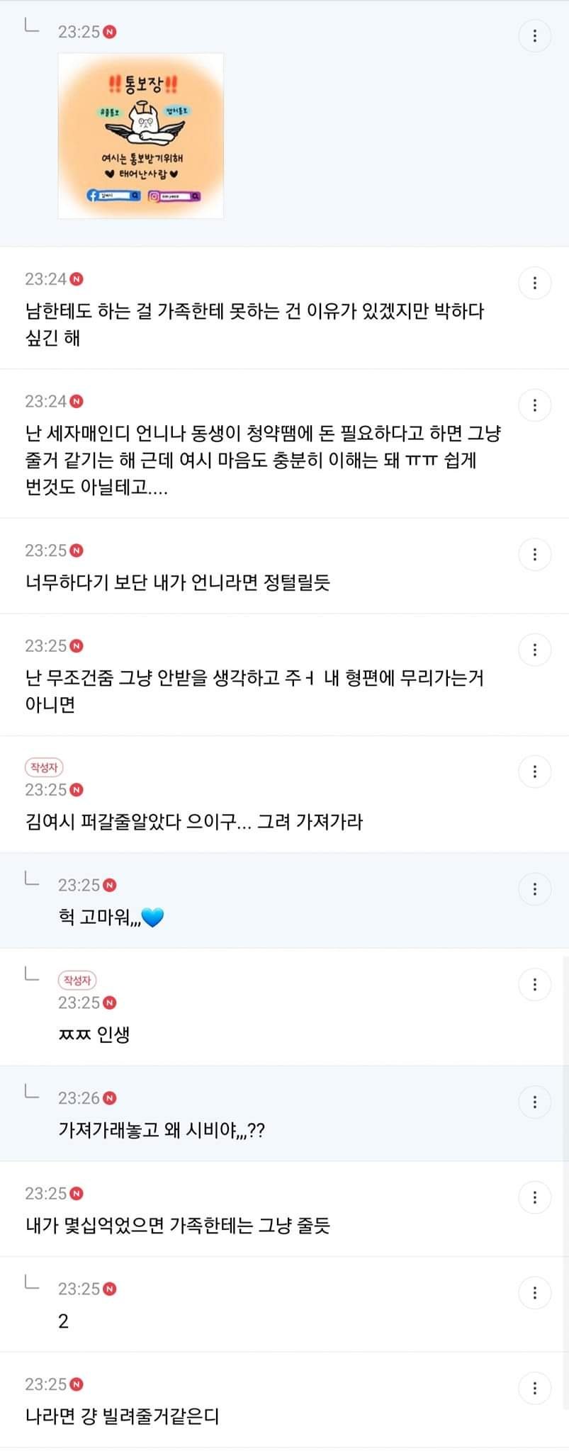 FB_IMG_1680105821741.jpg 월200 여시 언니와 수십억 부자 여시의 카톡 ㄷㄷ